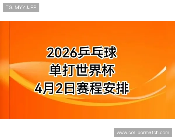 2026年世界杯赛程完整版，比赛时间、场馆信息及重要赛事安排指南